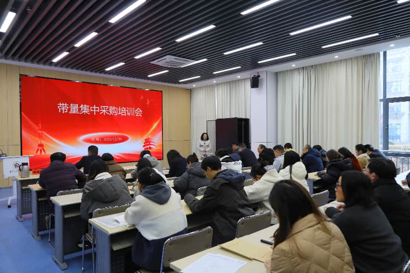 国资处组织召开带量集中采购工作培训会  全...